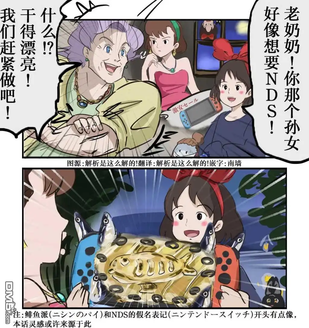 《カコミスル老师四格合集》做啥都会做成鲱鱼派的老奶奶 第1页