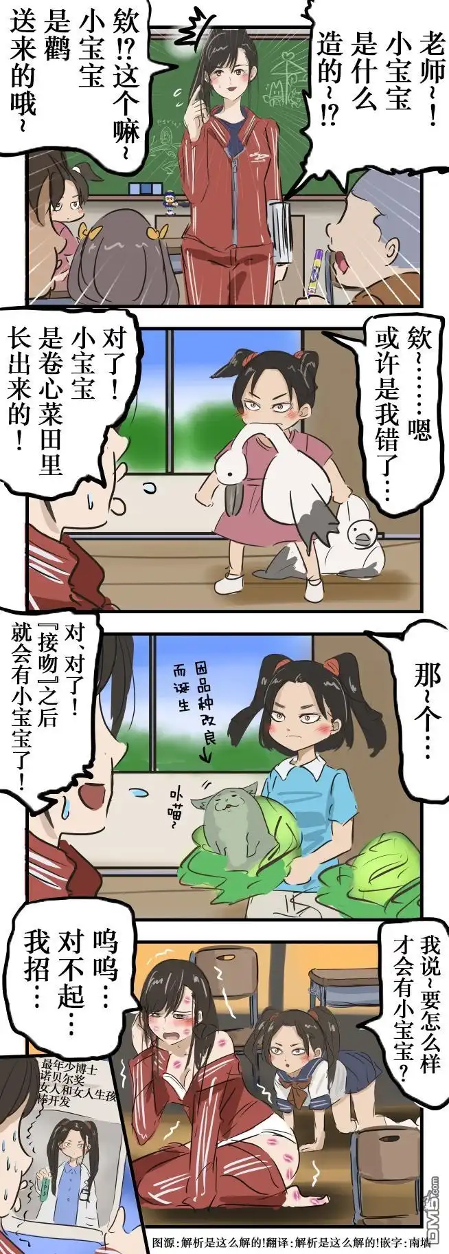 《カコミスル老师四格合集》被盯上的老师 第1页