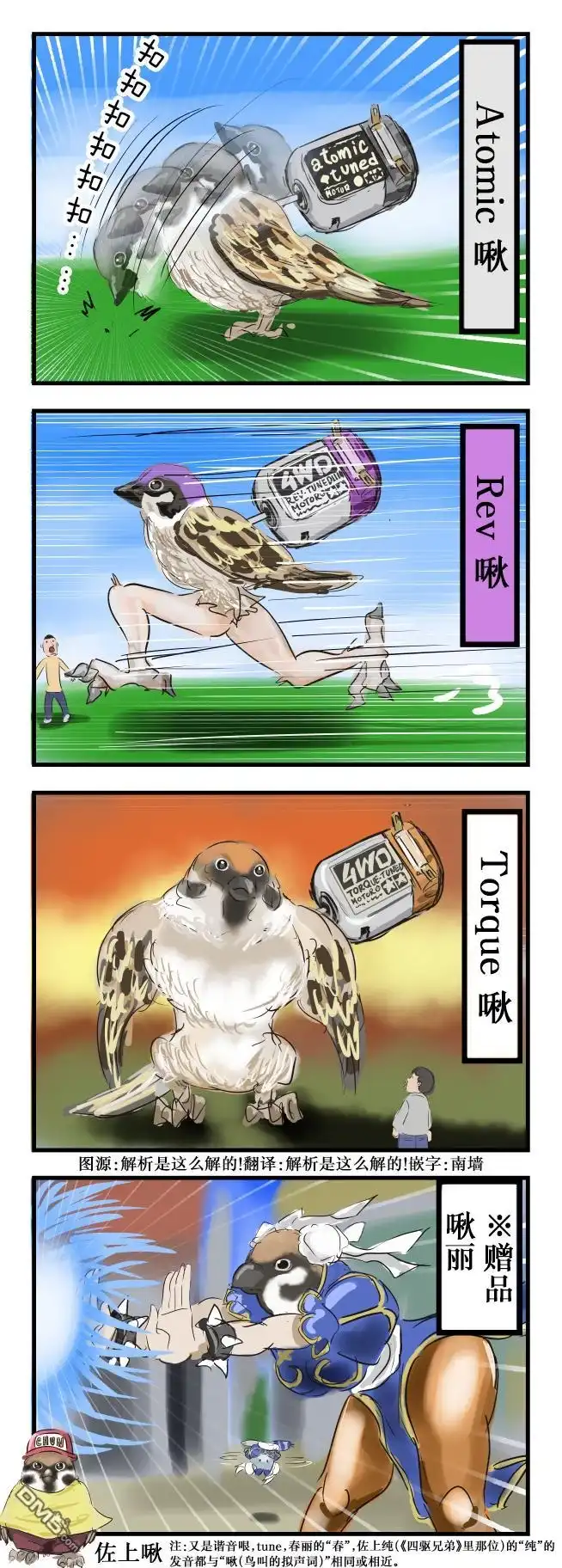 《カコミスル老师四格合集》被改装的麻雀 第1页