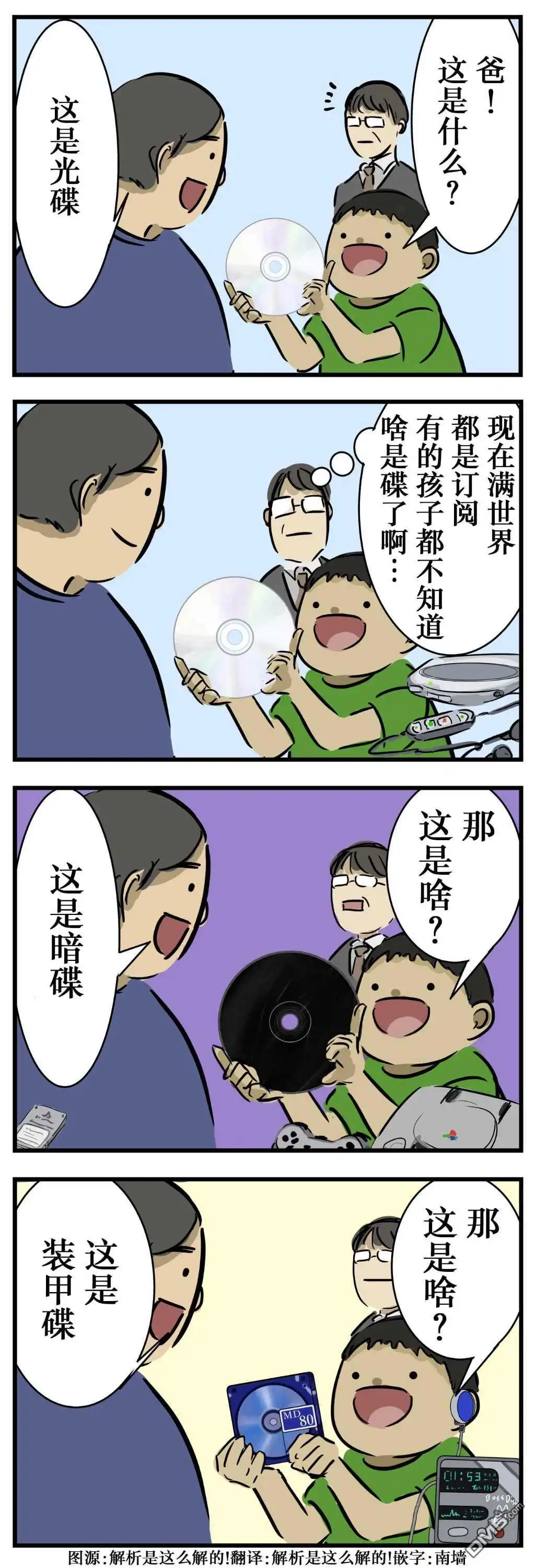 《カコミスル老师四格合集》碟 第1页