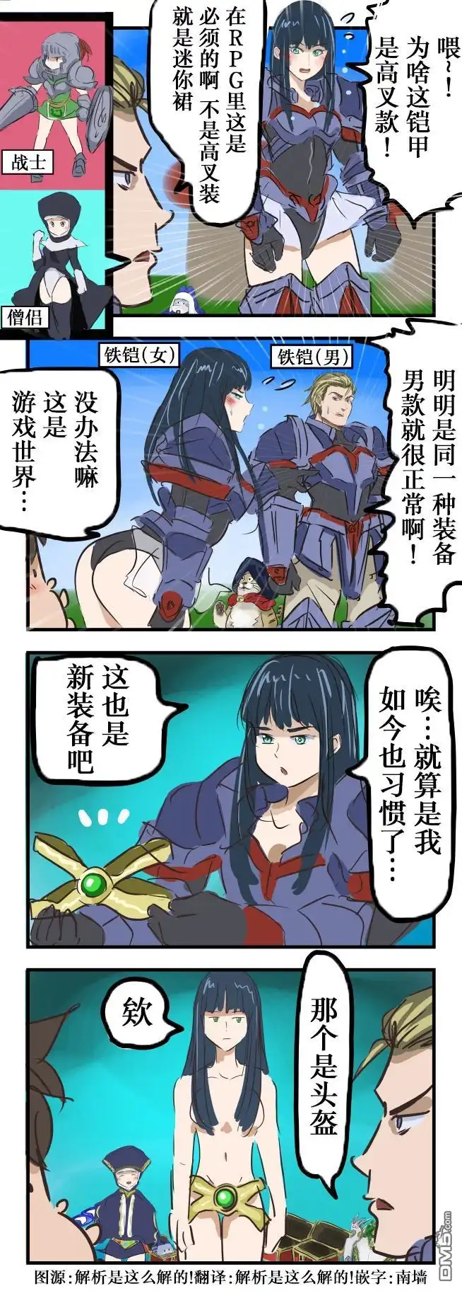 《カコミスル老师四格合集》下流的铠甲 第1页