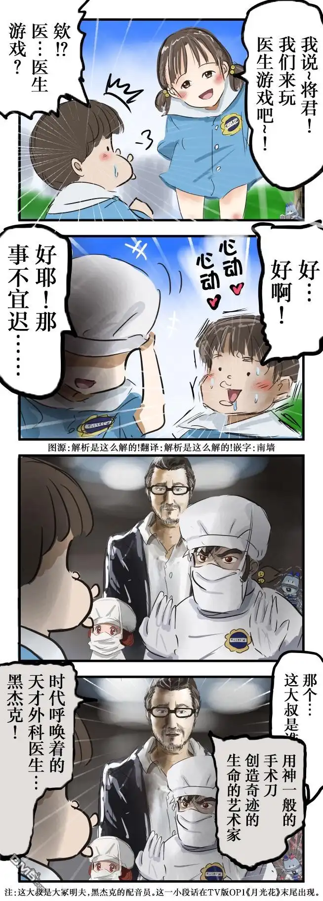 《カコミスル老师四格合集》医生游戏 第1页