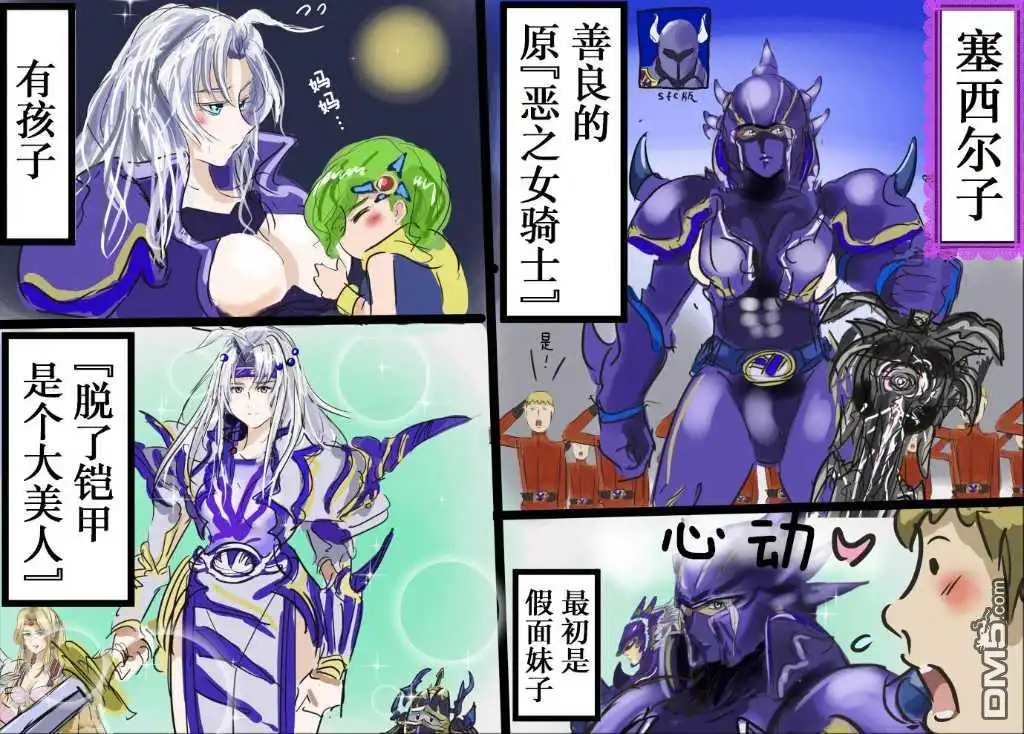 《カコミスル老师四格合集》变成了姑娘的最终幻想主人公 第3页