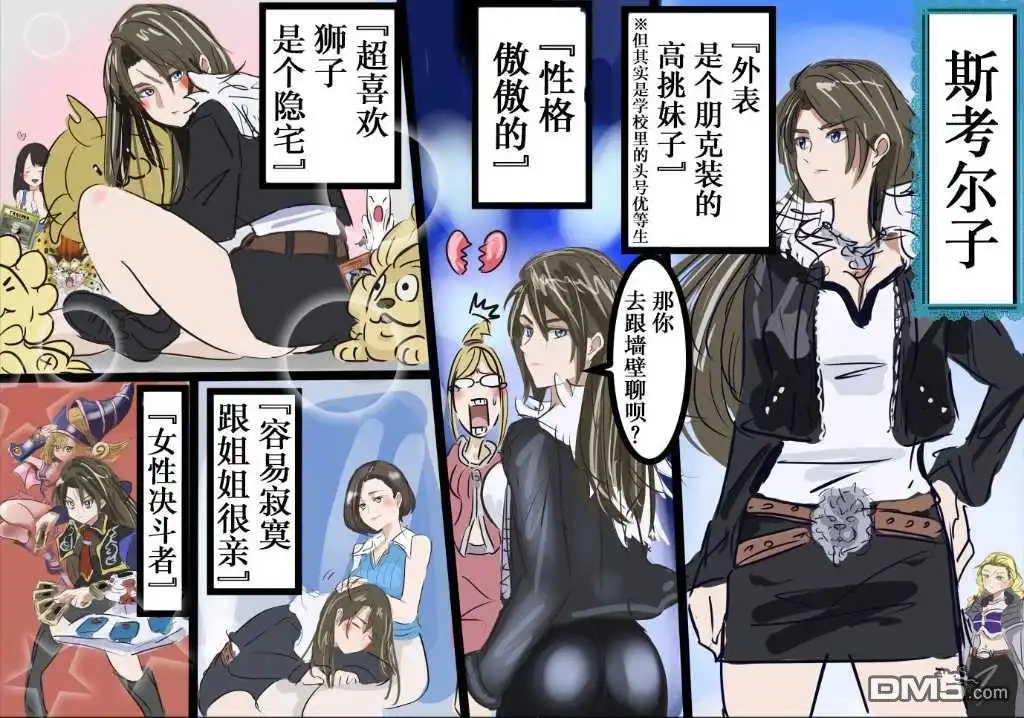《カコミスル老师四格合集》变成了姑娘的最终幻想主人公 第1页
