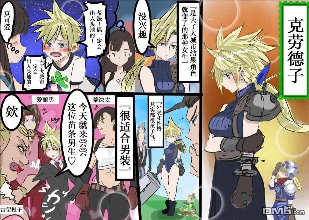 《カコミスル老师四格合集》变成了姑娘的最终幻想主人公 第2页