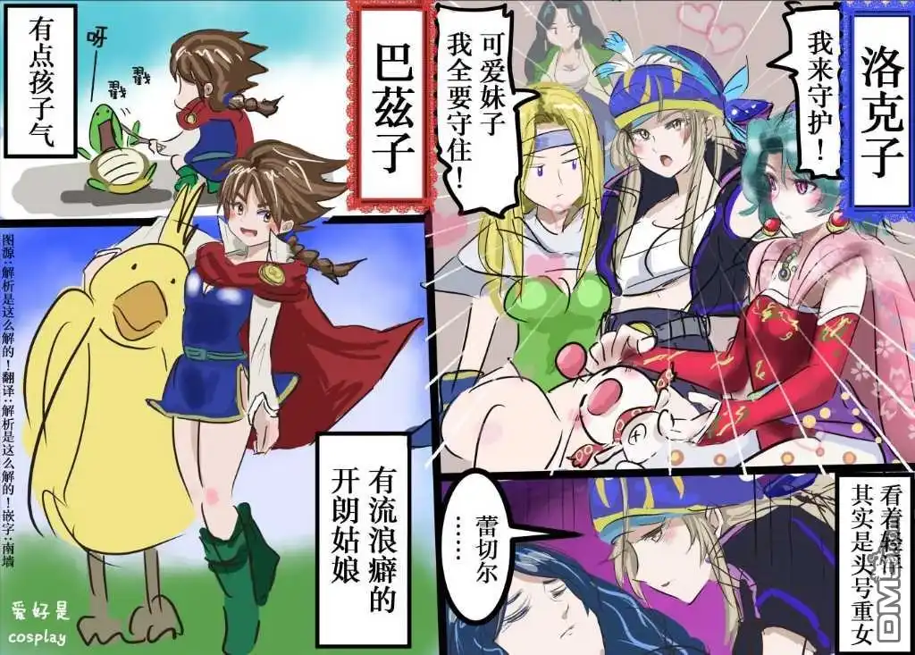 《カコミスル老师四格合集》变成了姑娘的最终幻想主人公 第4页