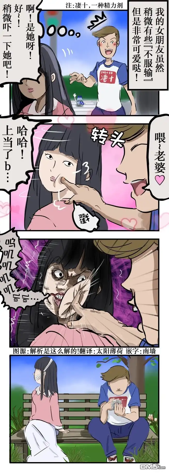 《カコミスル老师四格合集》不服输的女友 第1页
