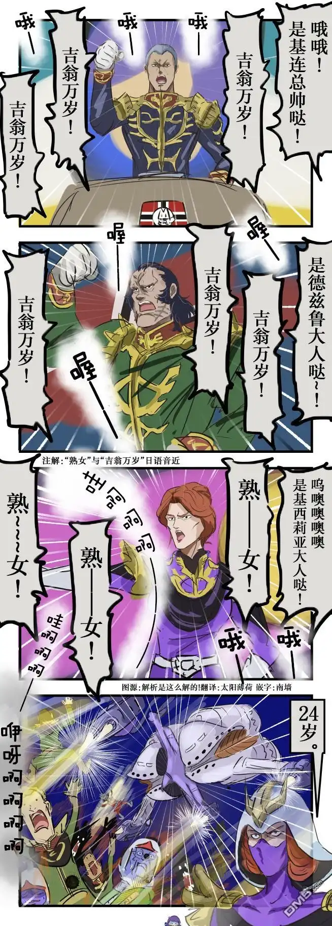 《カコミスル老师四格合集》吉翁万岁 第1页