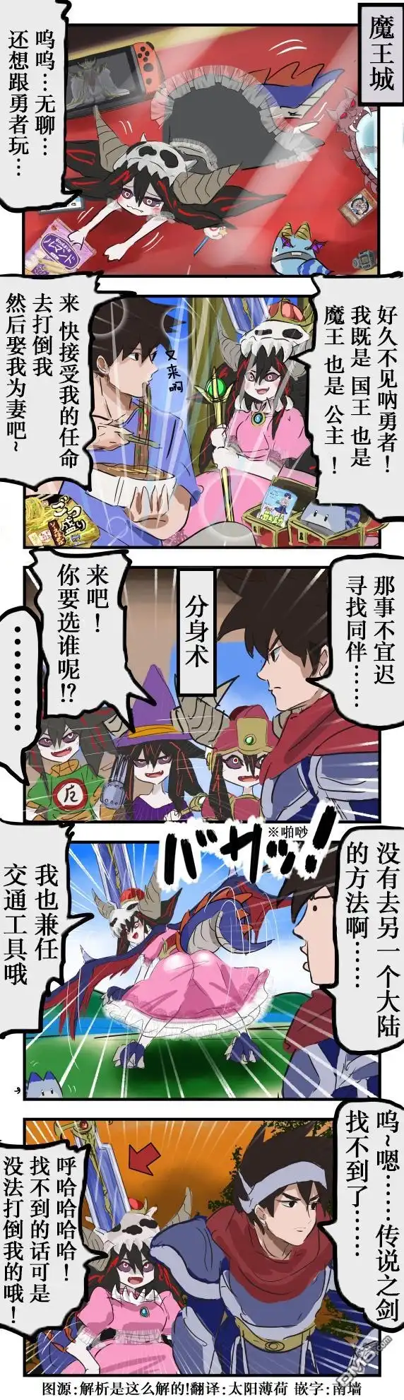 《カコミスル老师四格合集》求关注的魔王 第1页