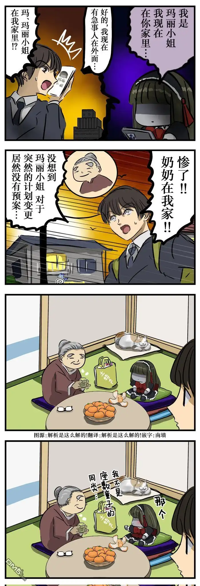 《カコミスル老师四格合集》受到招待的玛丽小姐 第1页