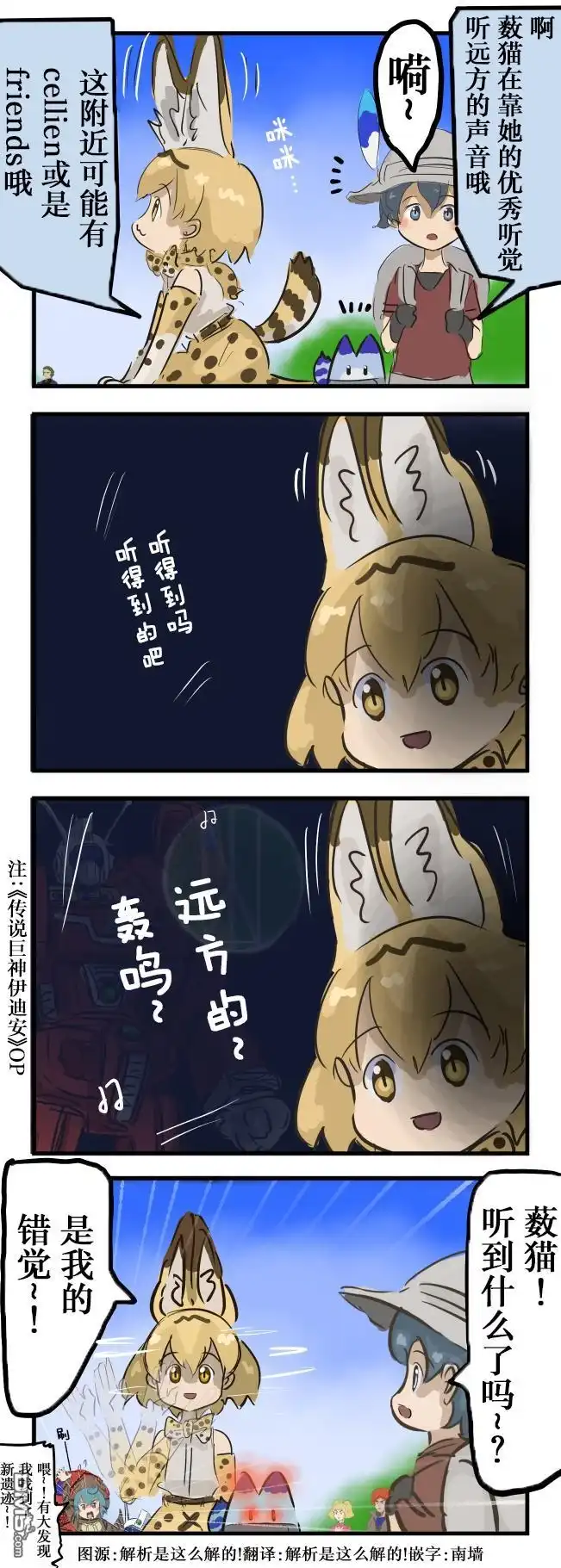 《カコミスル老师四格合集》听到了什么的薮猫 第1页