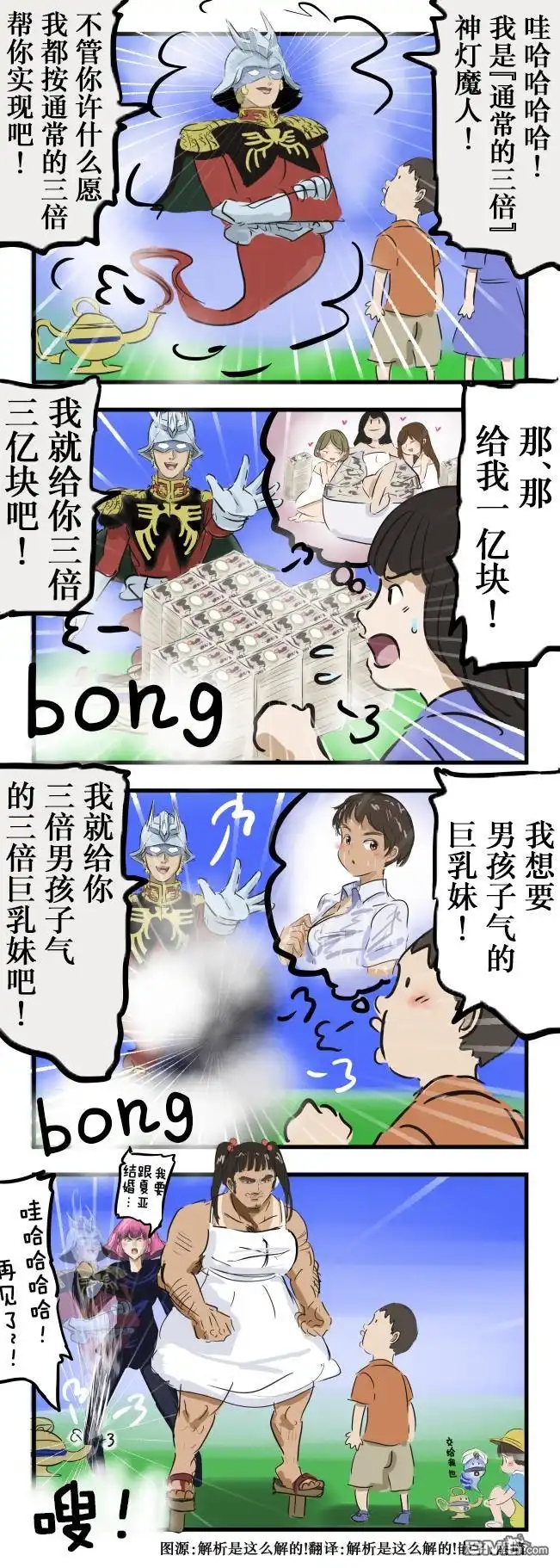 《カコミスル老师四格合集》通常的三倍神灯魔人 第1页