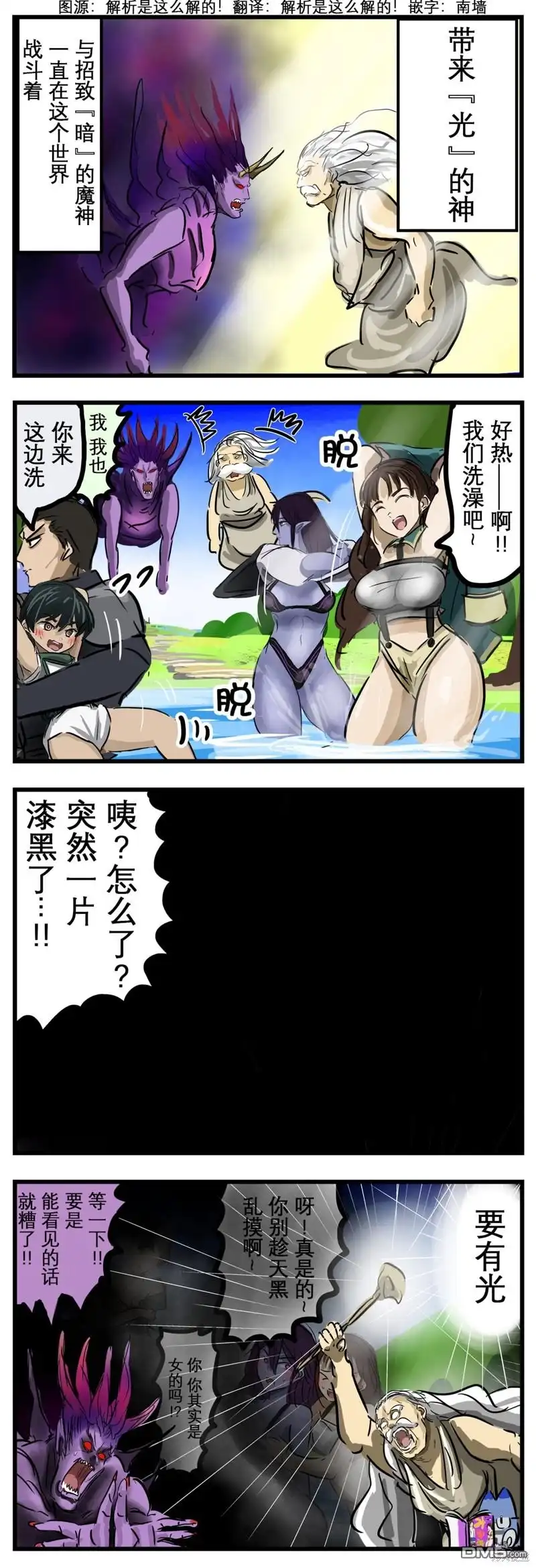《カコミスル老师四格合集》暗vs光 第1页