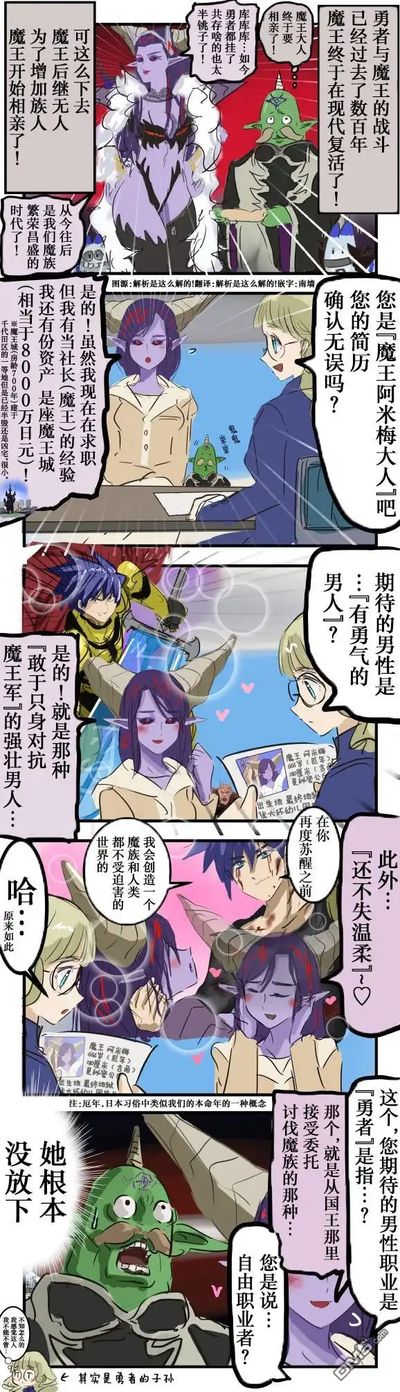 《カコミスル老师四格合集》相亲的魔王 第1页