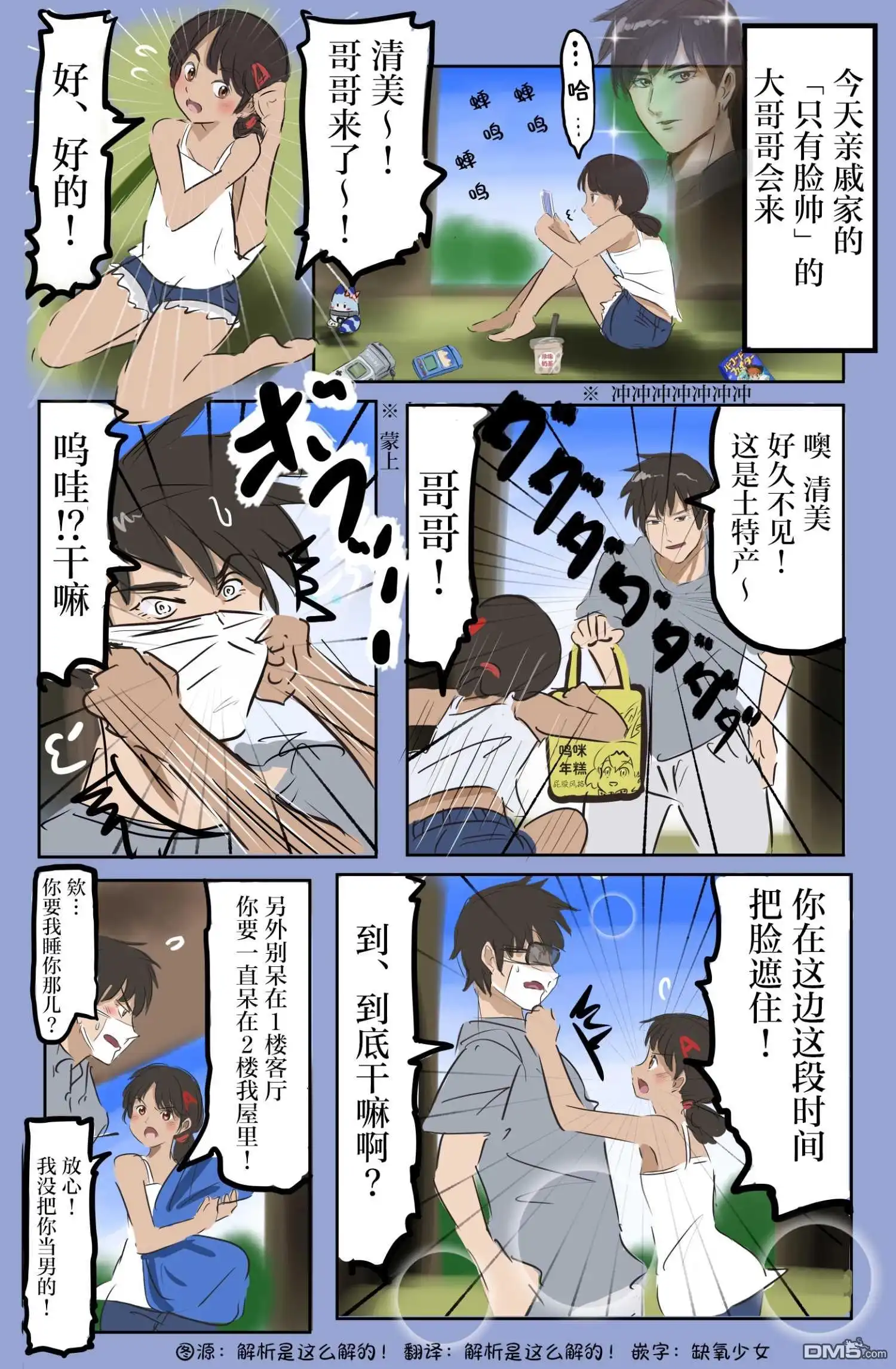 《カコミスル老师四格合集》废柴大哥哥与傲娇妹子的故事 第1页