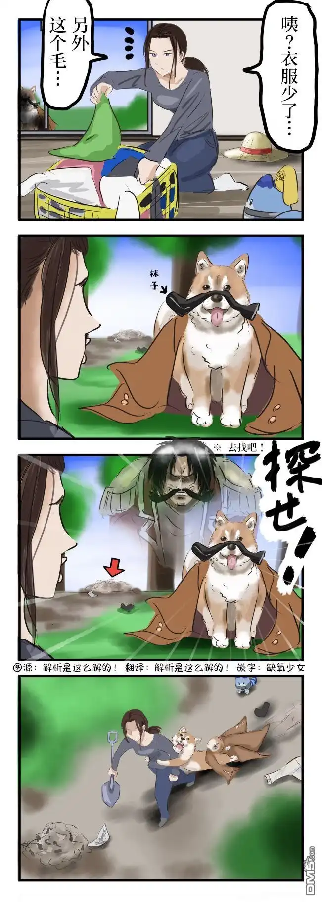 《カコミスル老师四格合集》海贼王 第1页