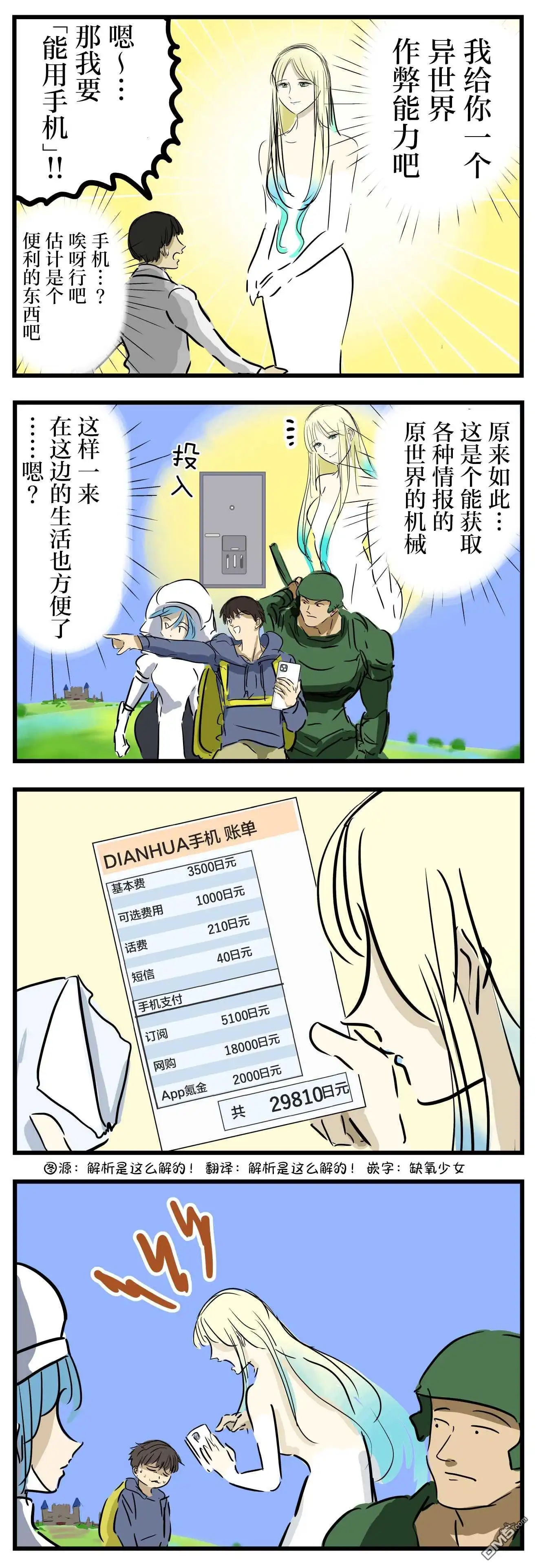 《カコミスル老师四格合集》监护人 第1页