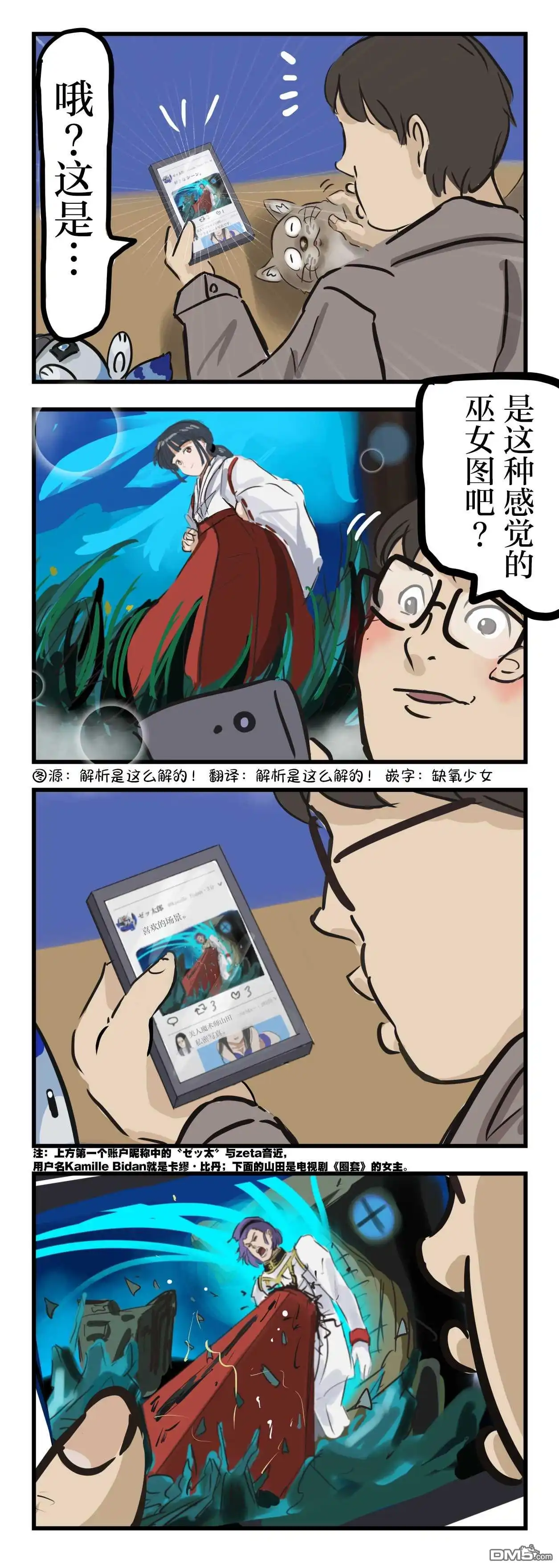 《カコミスル老师四格合集》因缩略图误会了的故事 第1页