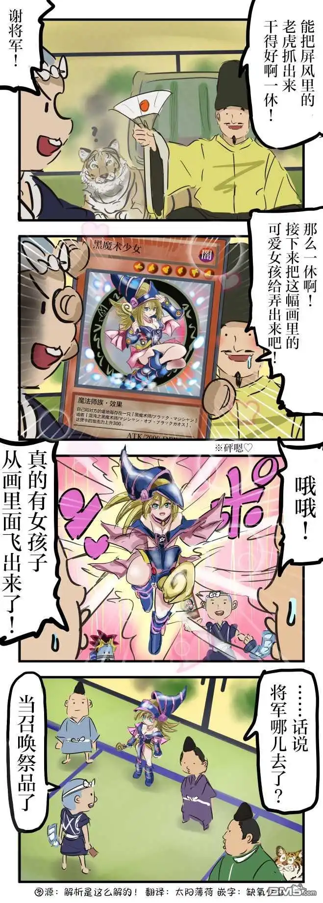 《カコミスル老师四格合集》把将军解放了 第1页