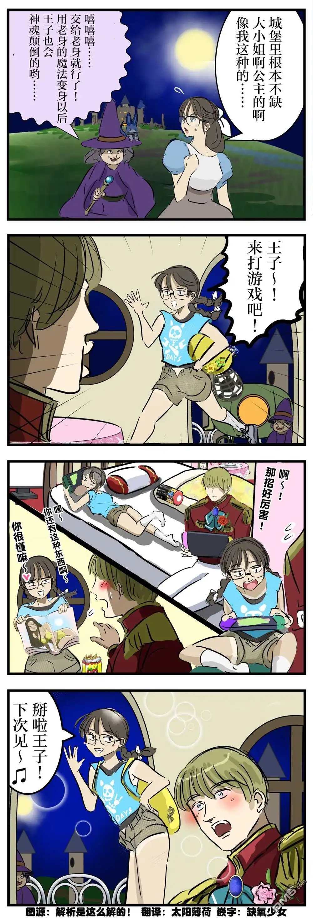《カコミスル老师四格合集》暴击 第1页