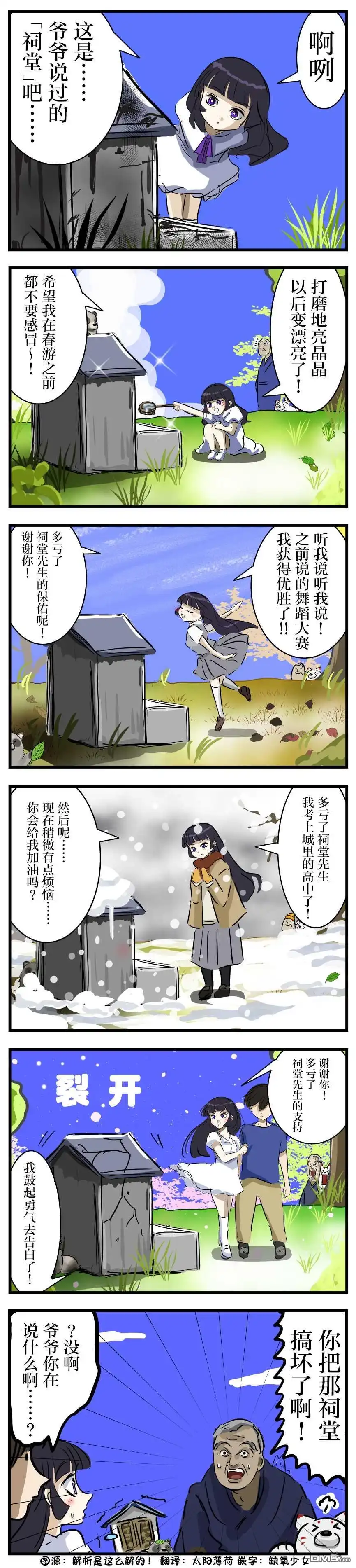 《カコミスル老师四格合集》恭敬地破坏 第1页