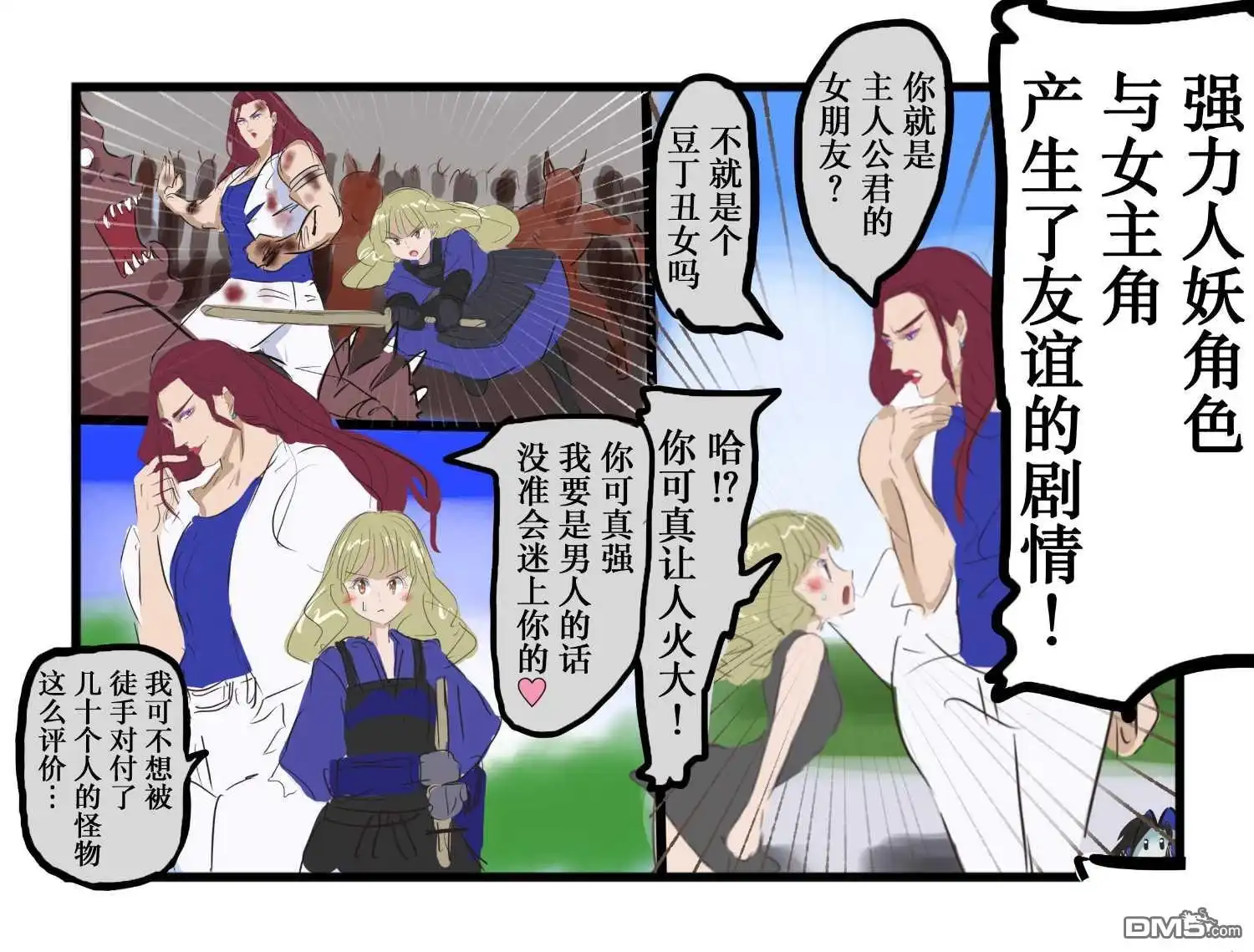 《カコミスル老师四格合集》漫画里我个人挺喜欢的剧情一览 第3页