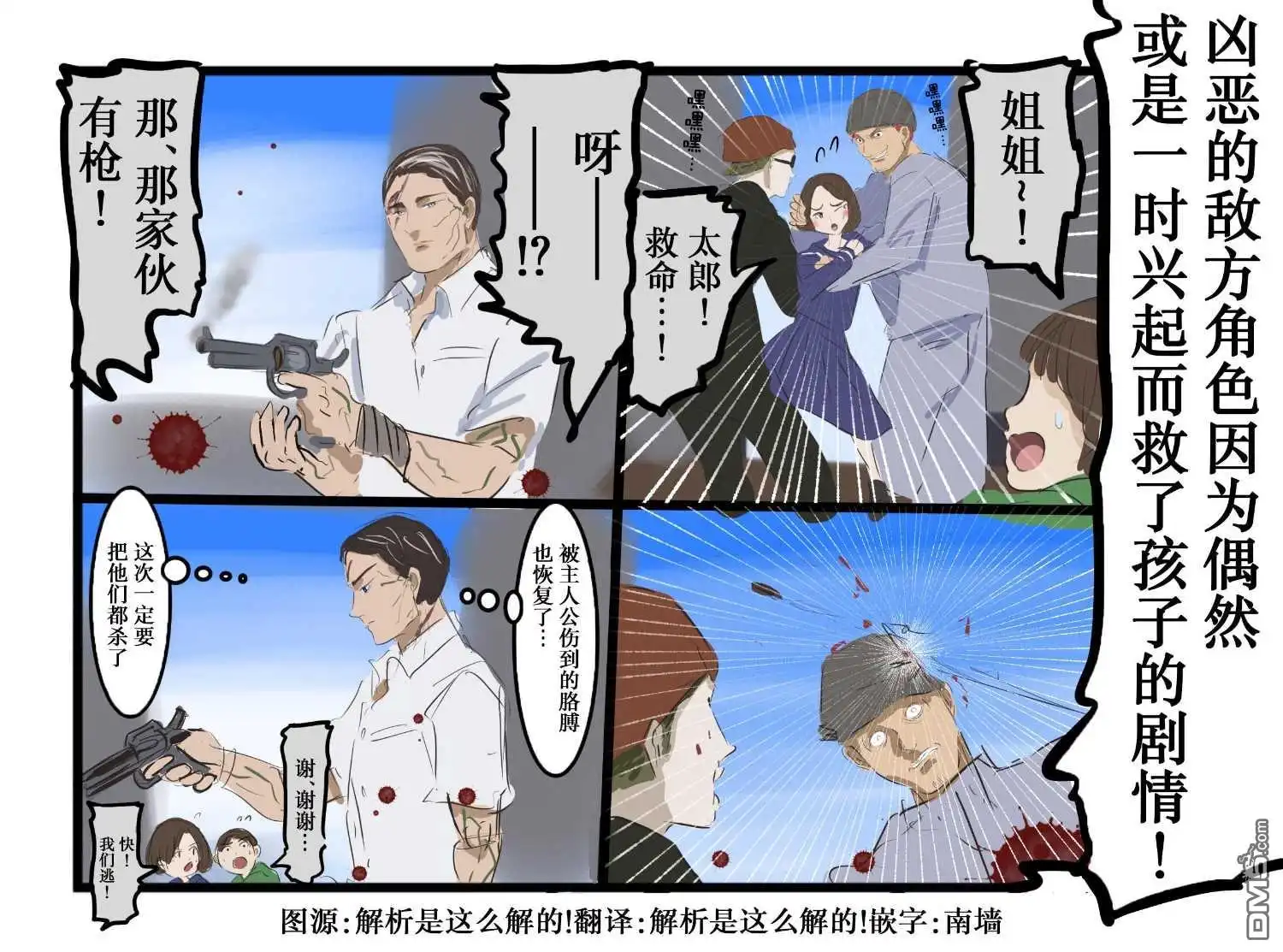 《カコミスル老师四格合集》漫画里我个人挺喜欢的剧情一览 第2页