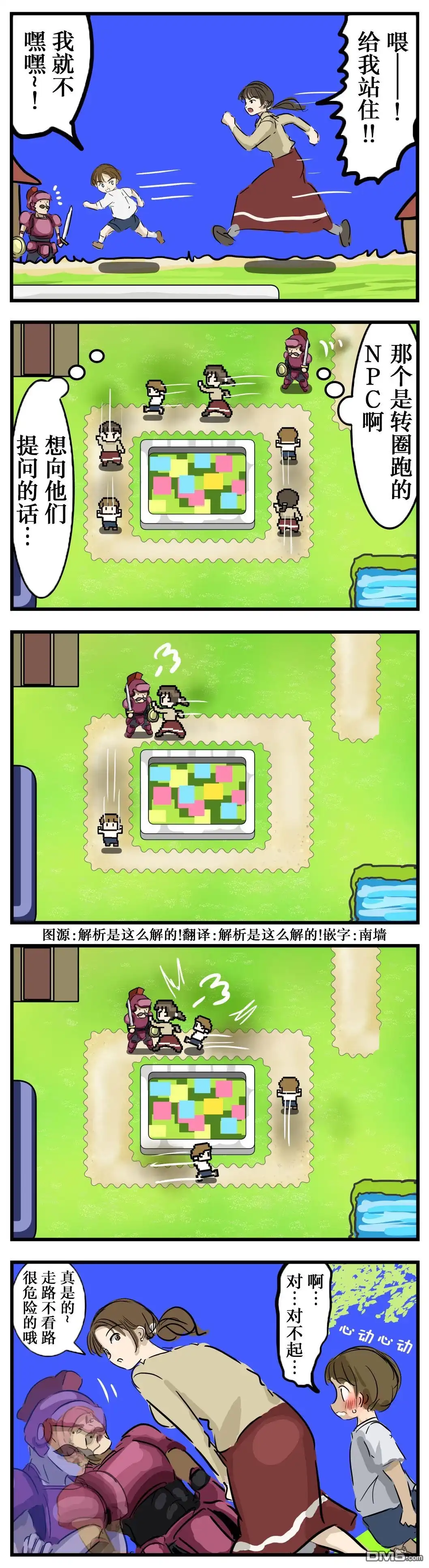 《カコミスル老师四格合集》NPC角色 第1页