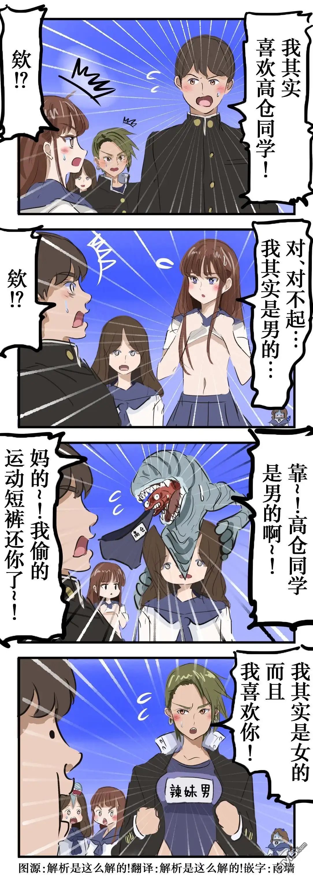 《カコミスル老师四格合集》告白 第1页