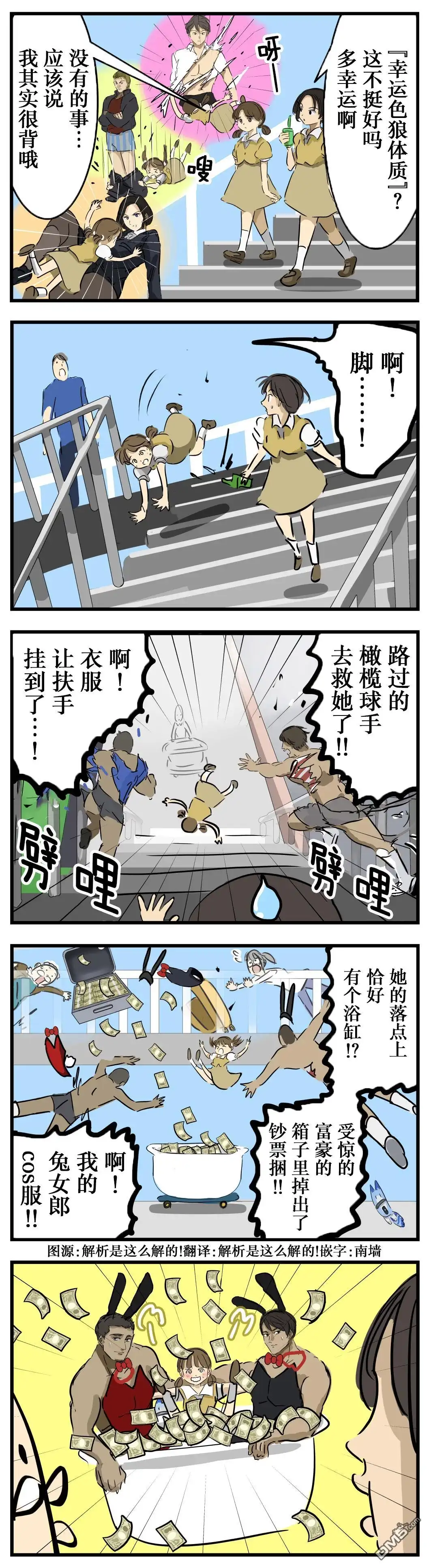 《カコミスル老师四格合集》命运操作能力 第1页