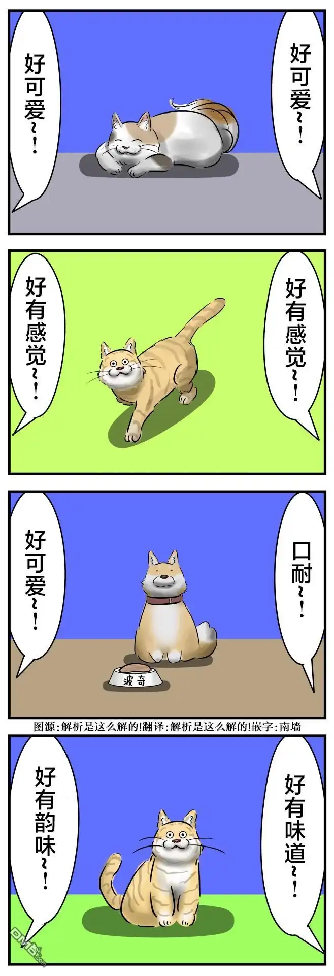 《カコミスル老师四格合集》微妙的差异 第1页