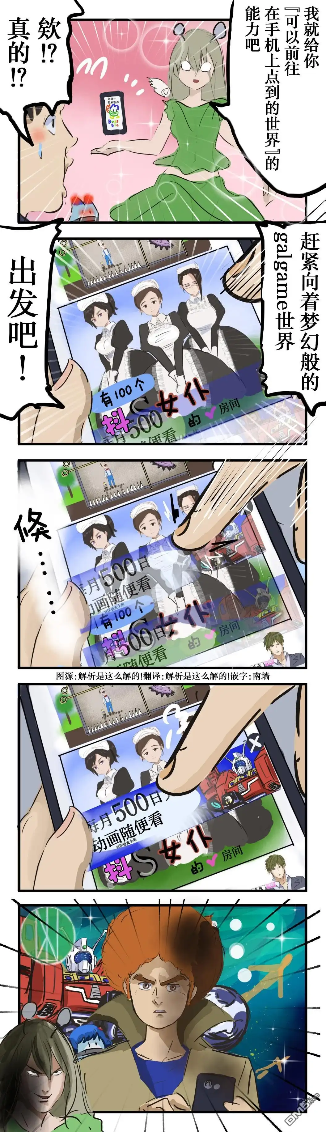 《カコミスル老师四格合集》无心转生 第1页