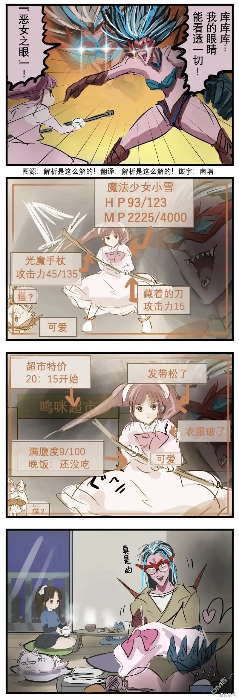 《カコミスル老师四格合集》恶女在分析 第1页