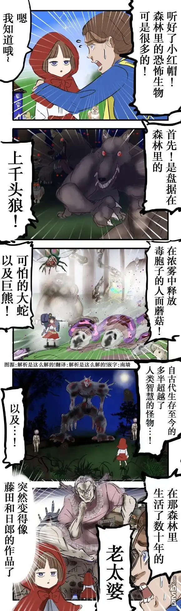 《カコミスル老师四格合集》小红帽与外婆 第1页