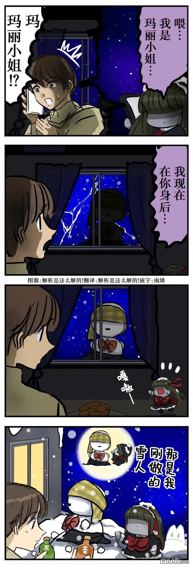 《カコミスル老师四格合集》雪玛丽小姐 第1页
