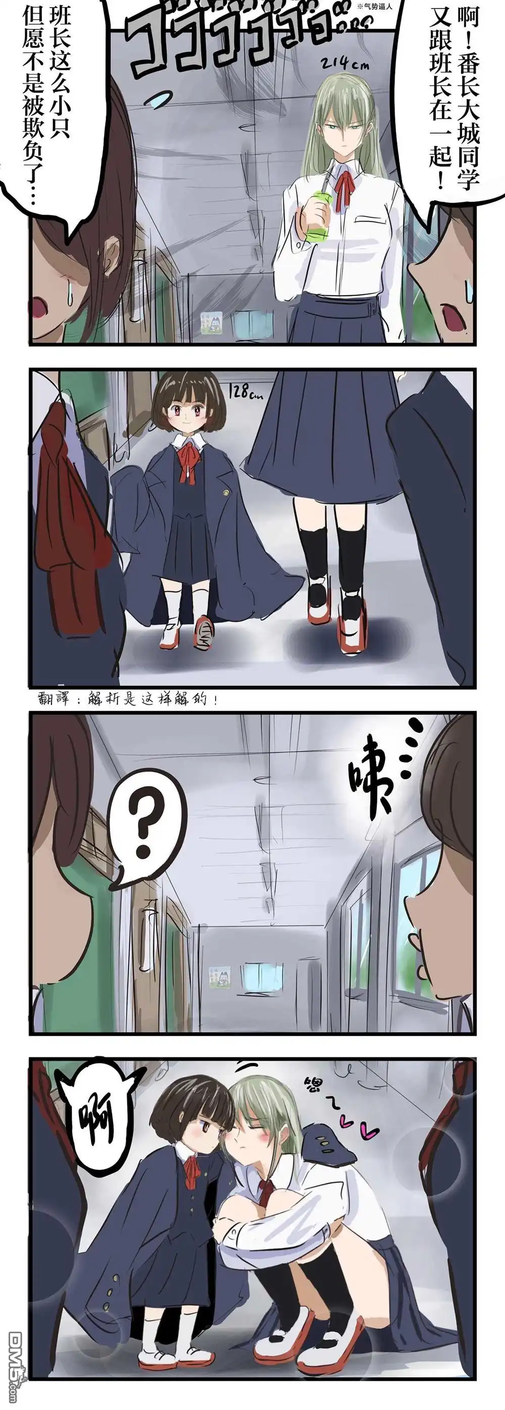 《カコミスル老师四格合集》常有的百合 第1页