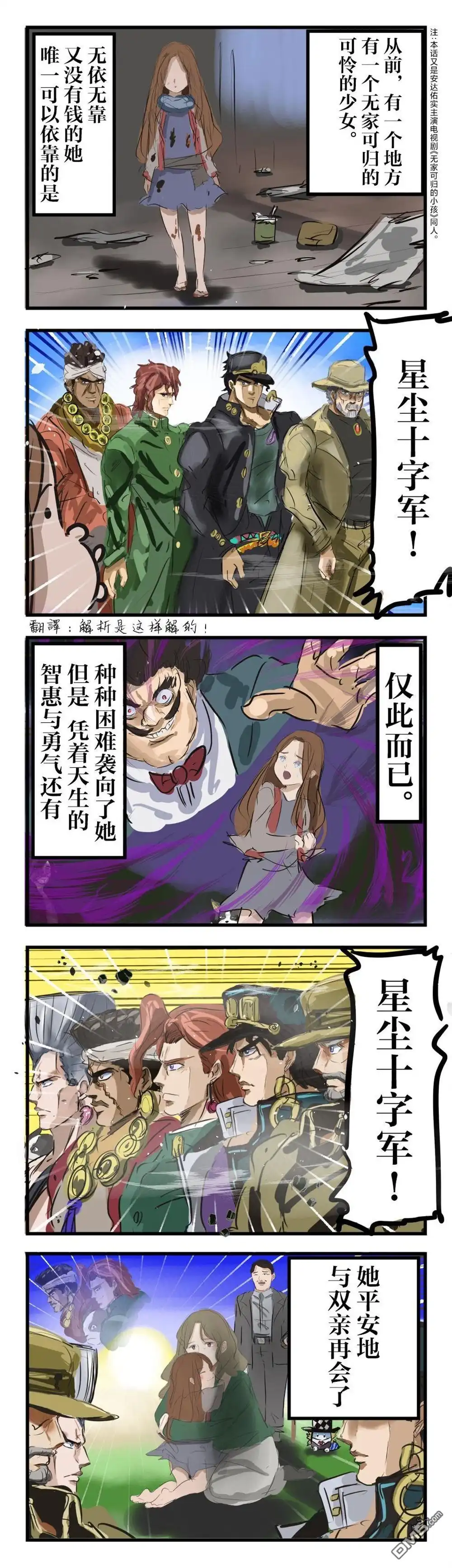 《カコミスル老师四格合集》无家可归的小孩（开挂） 第1页