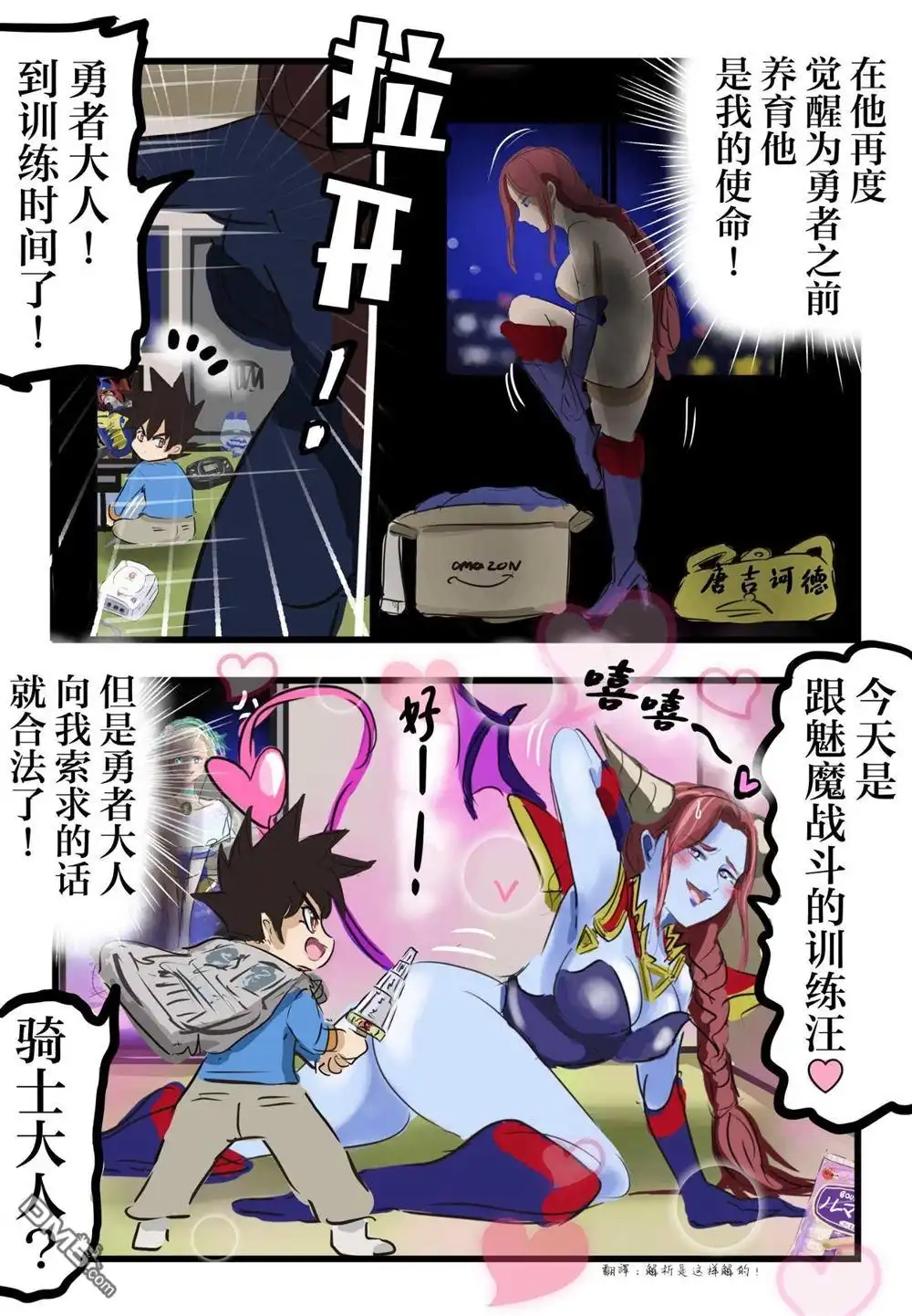 《カコミスル老师四格合集》来到了现代的勇者与女骑士 第2页