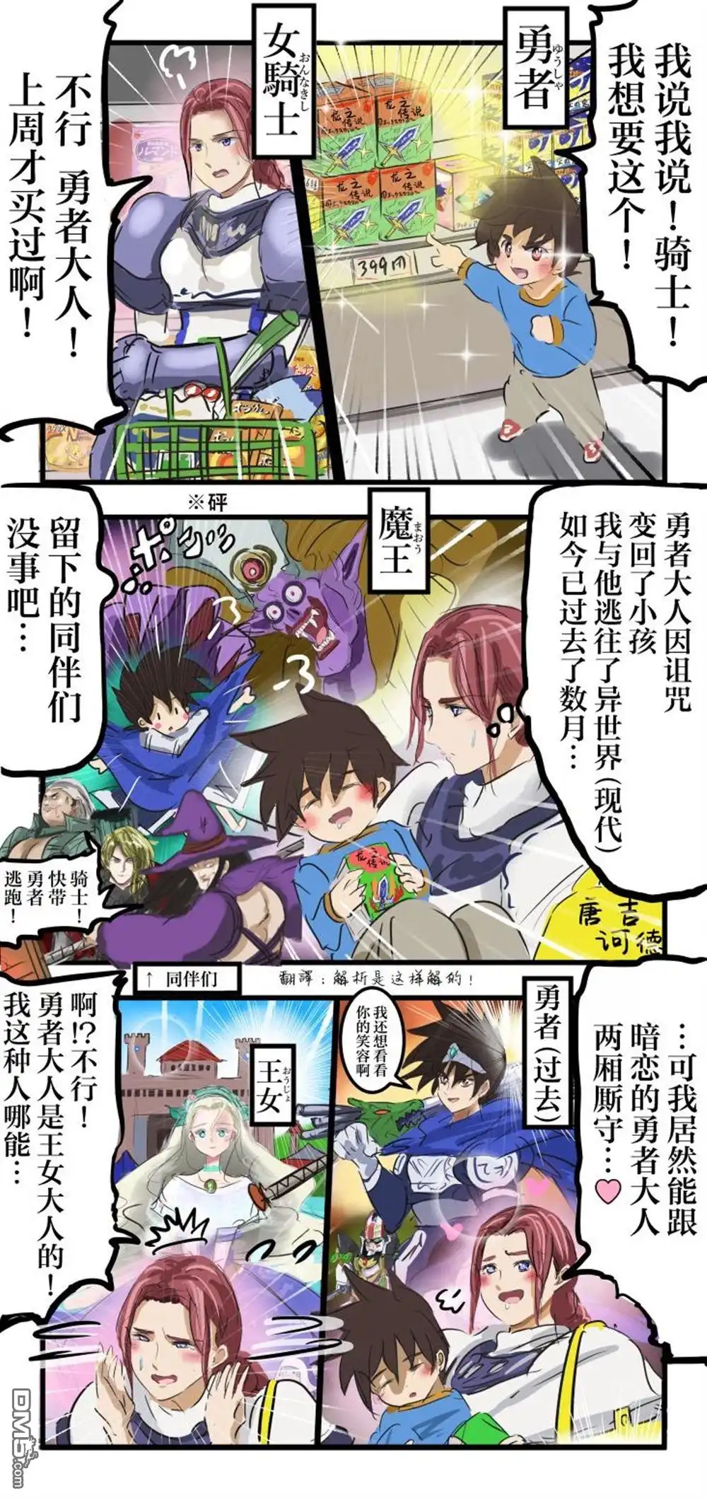 《カコミスル老师四格合集》来到了现代的勇者与女骑士 第1页