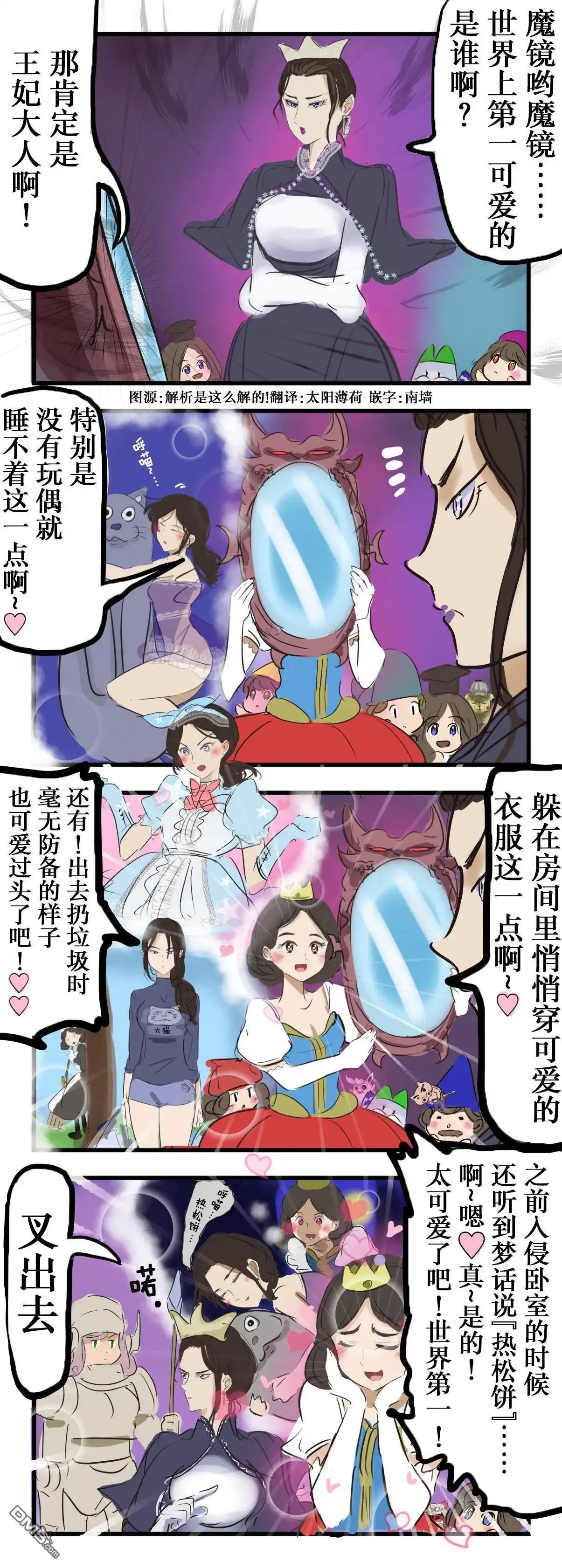 《カコミスル老师四格合集》白百合公主 第1页