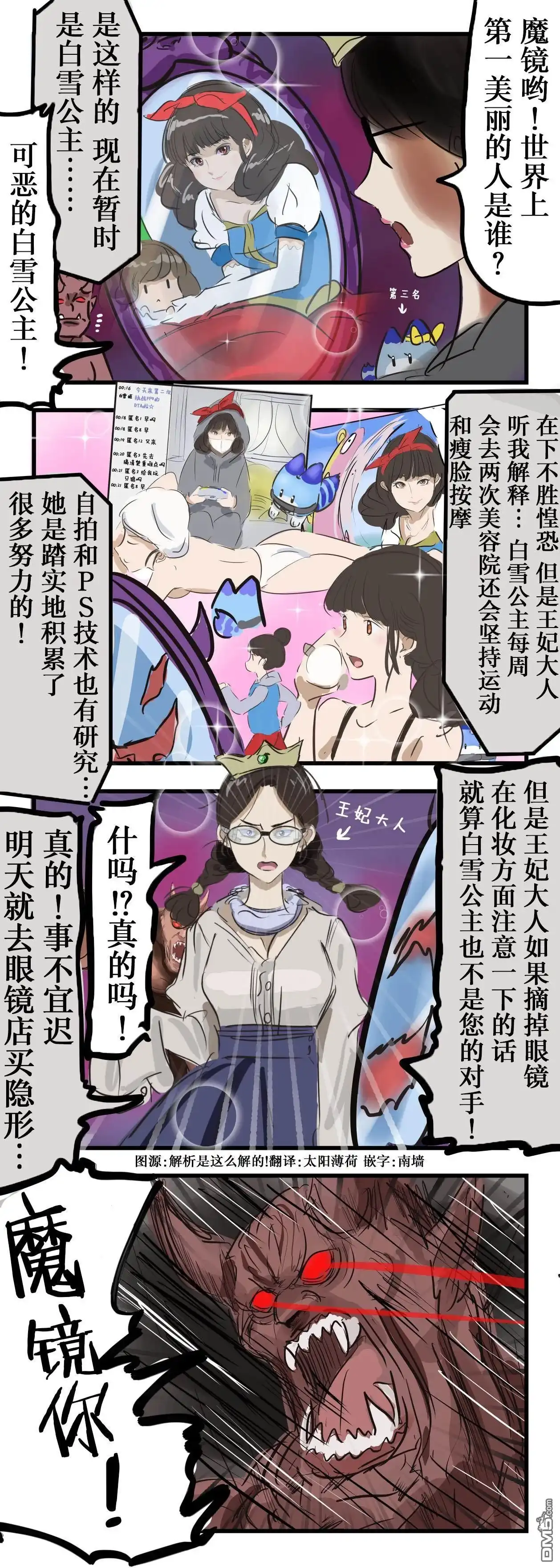 《カコミスル老师四格合集》白雪公主的镜子vs眼镜鬼 第1页