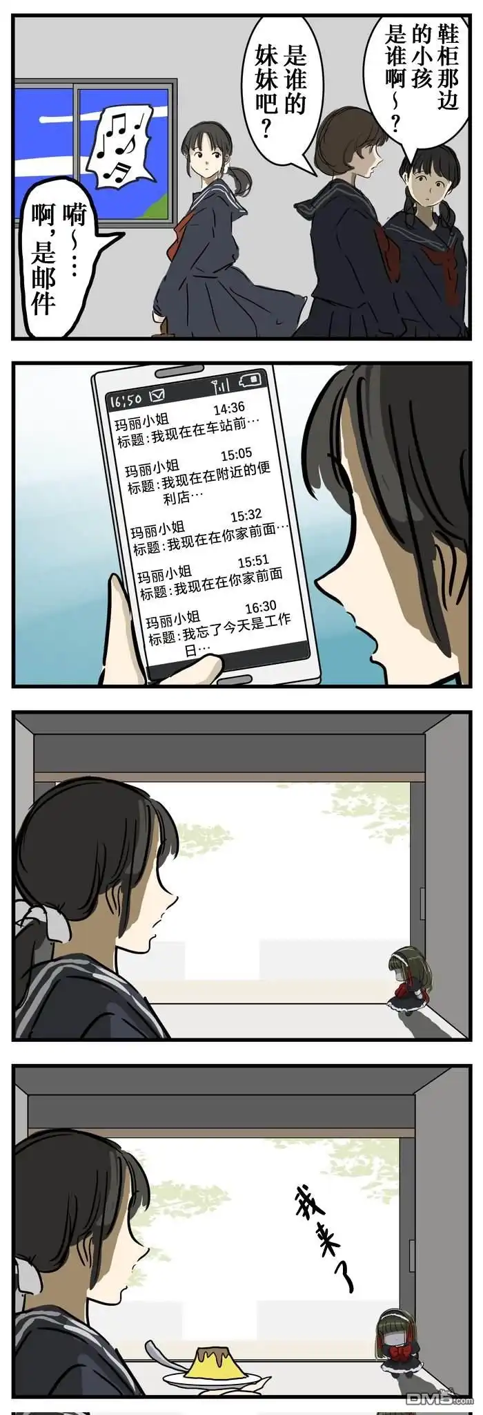 《カコミスル老师四格合集》等人的玛丽小姐 第1页