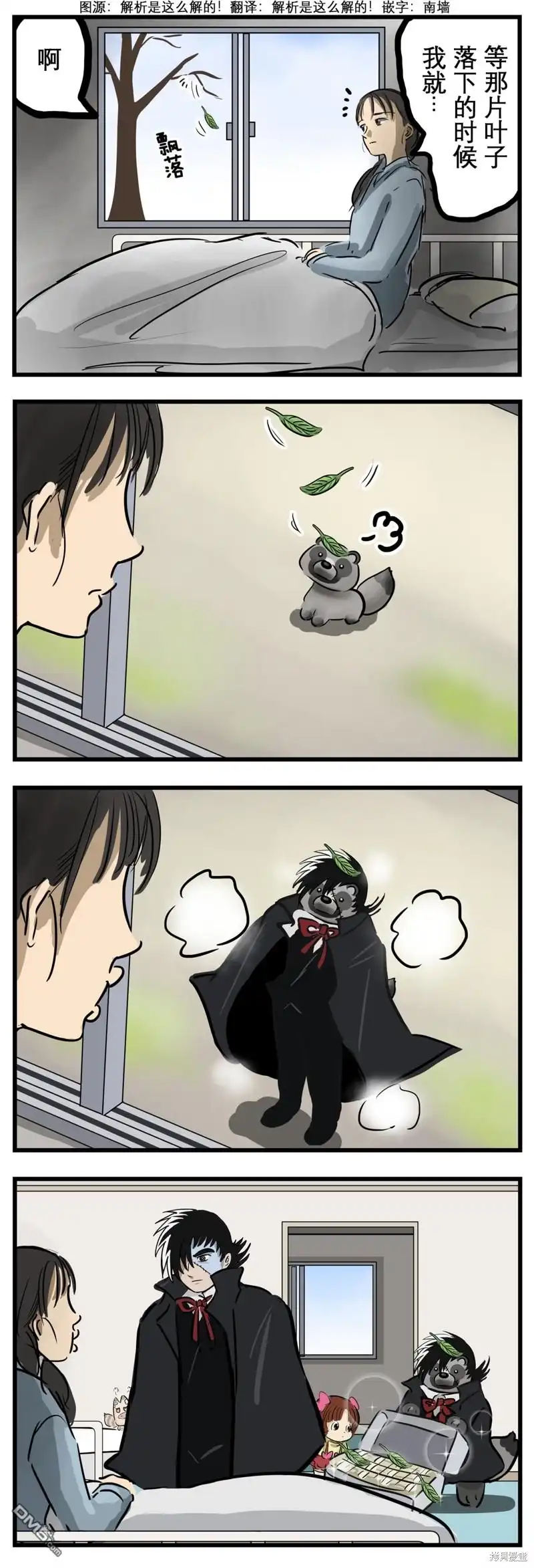 《カコミスル老师四格合集》后院狸猫 第1页