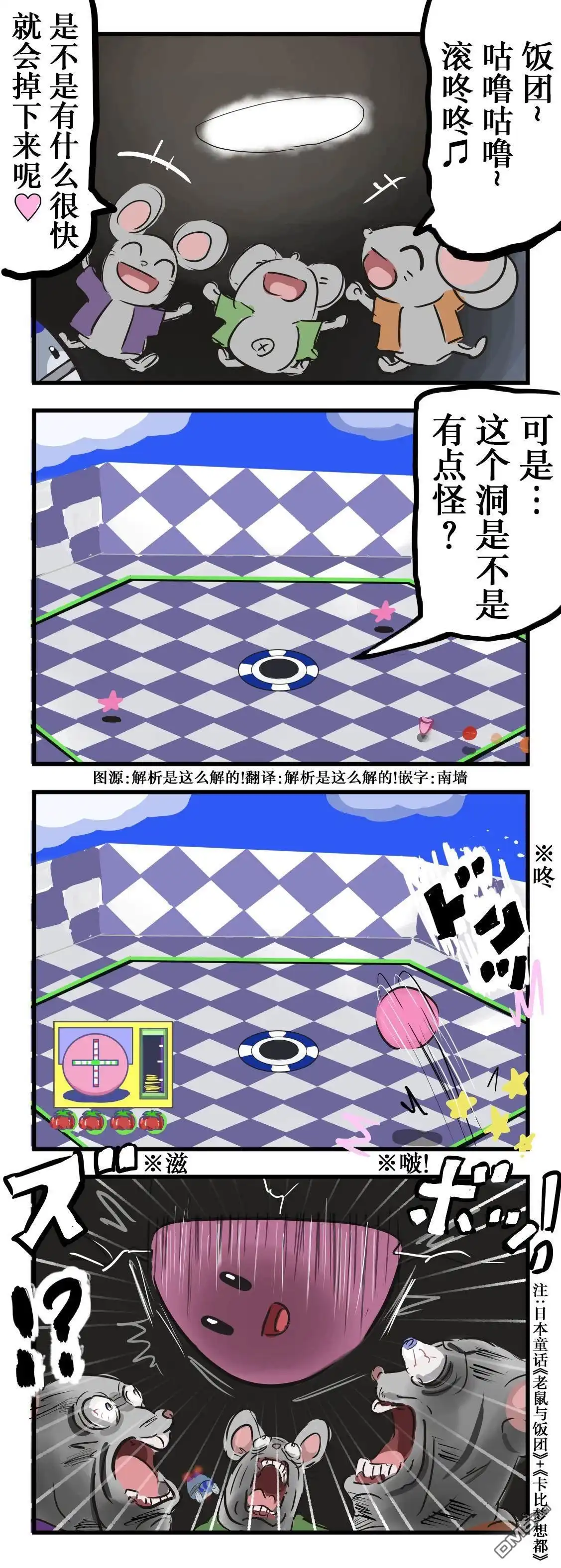 《カコミスル老师四格合集》饭团滚呀滚 第1页
