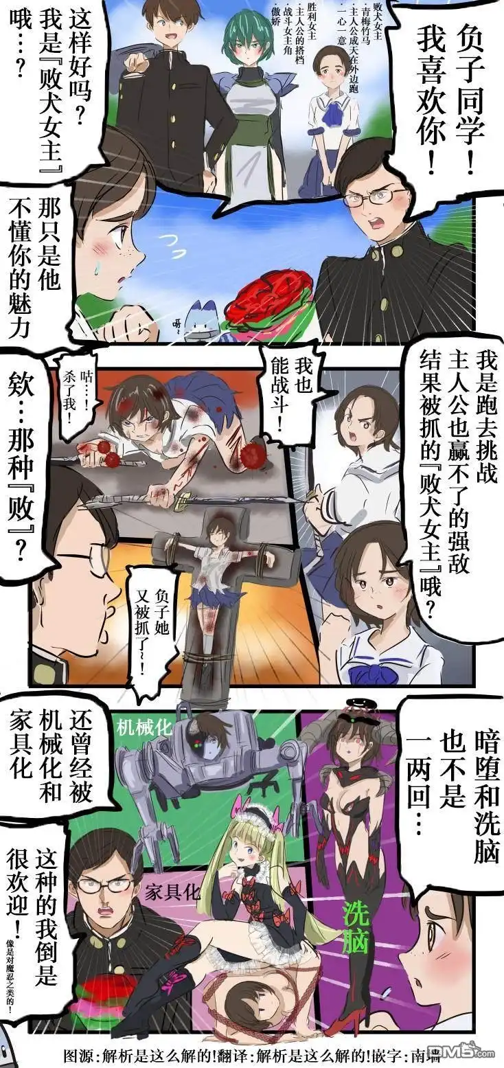 《カコミスル老师四格合集》搞错了败犬女主 第1页