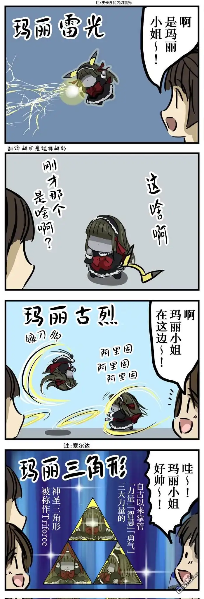 《カコミスル老师四格合集》很配合的玛丽小姐 第1页