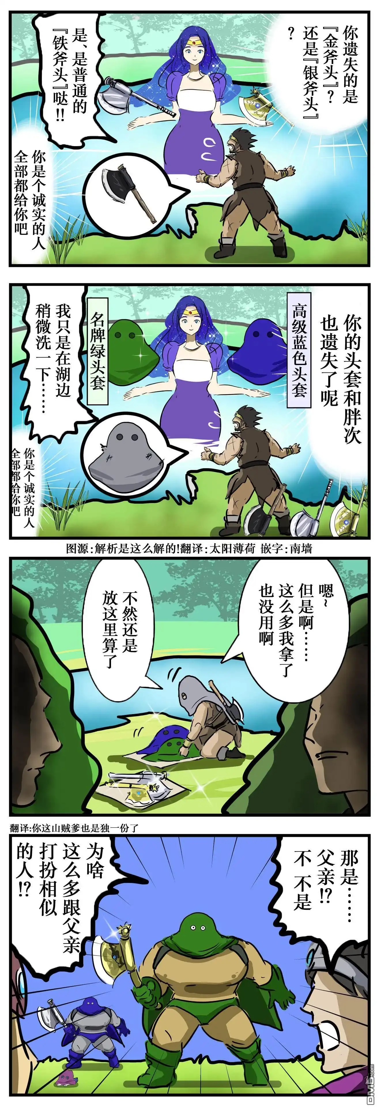 《カコミスル老师四格合集》女神之泉和奥尔特加 第1页