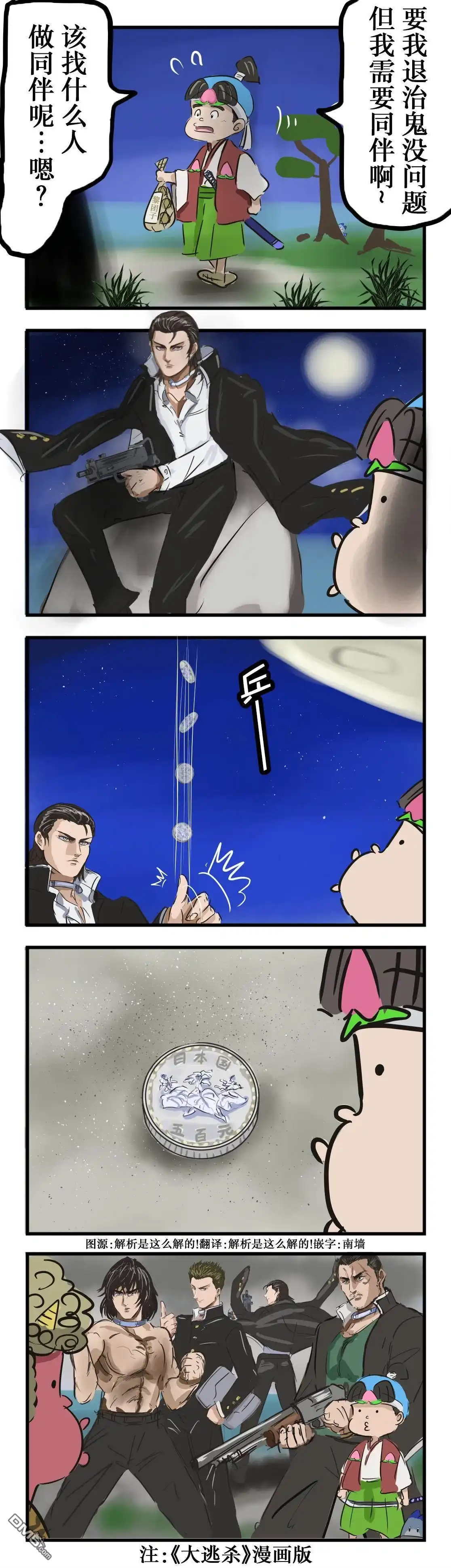 《カコミスル老师四格合集》桃太郎与桐山 第1页
