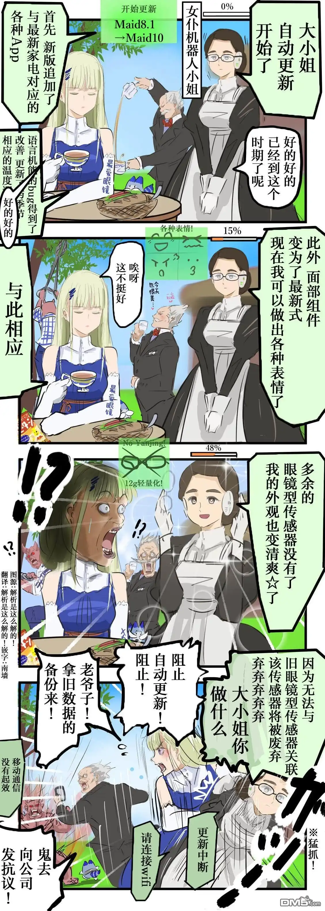 《カコミスル老师四格合集》喜欢眼镜的大小姐和女仆机器人 第1页