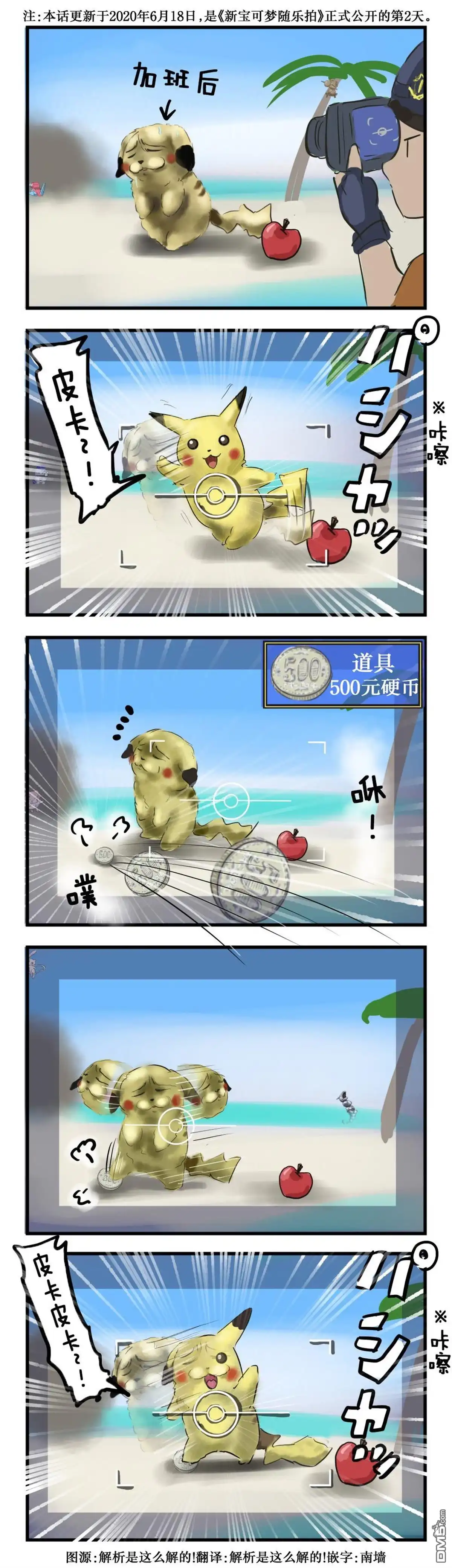 《カコミスル老师四格合集》宝可梦随乐拍 第1页